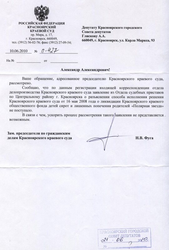 Ответ краевого суда